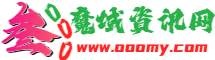 三零魔域